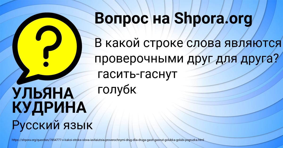 Картинка с текстом вопроса от пользователя УЛЬЯНА КУДРИНА