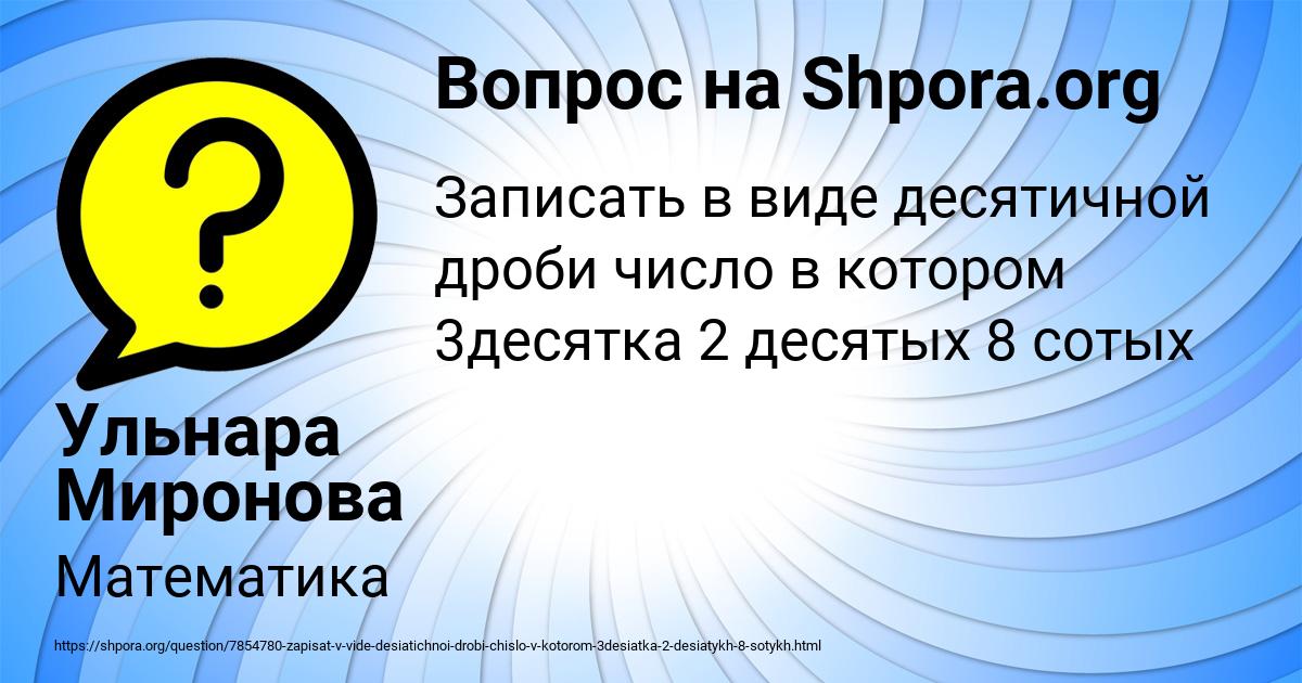 Картинка с текстом вопроса от пользователя Ульнара Миронова