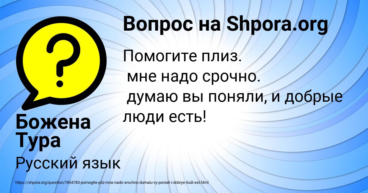 Картинка с текстом вопроса от пользователя Божена Тура