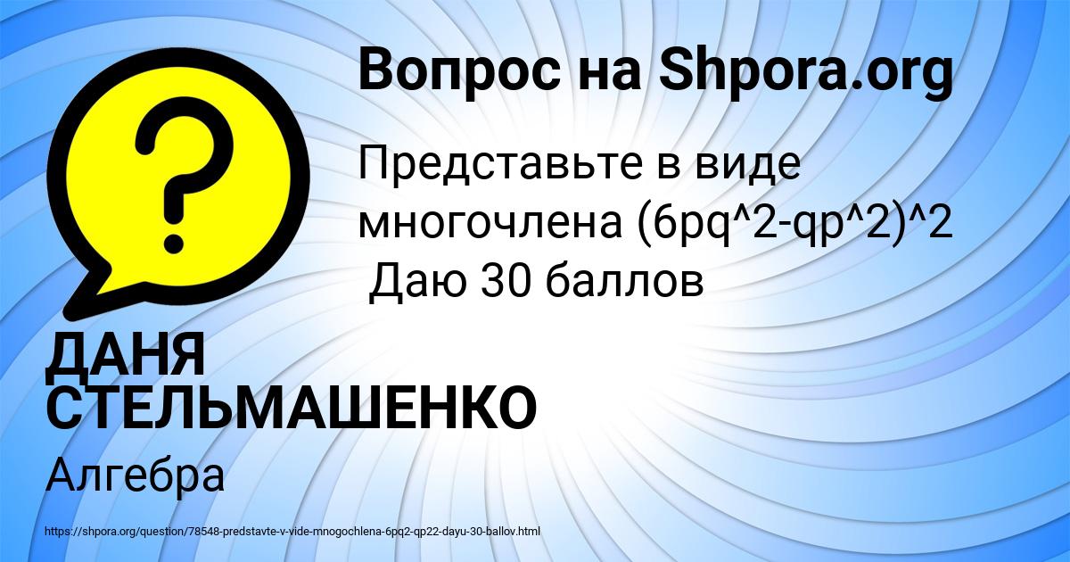 Картинка с текстом вопроса от пользователя ДАНЯ СТЕЛЬМАШЕНКО