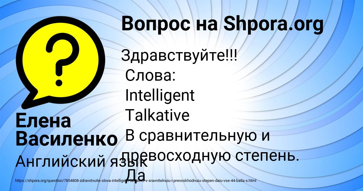 Картинка с текстом вопроса от пользователя Елена Василенко