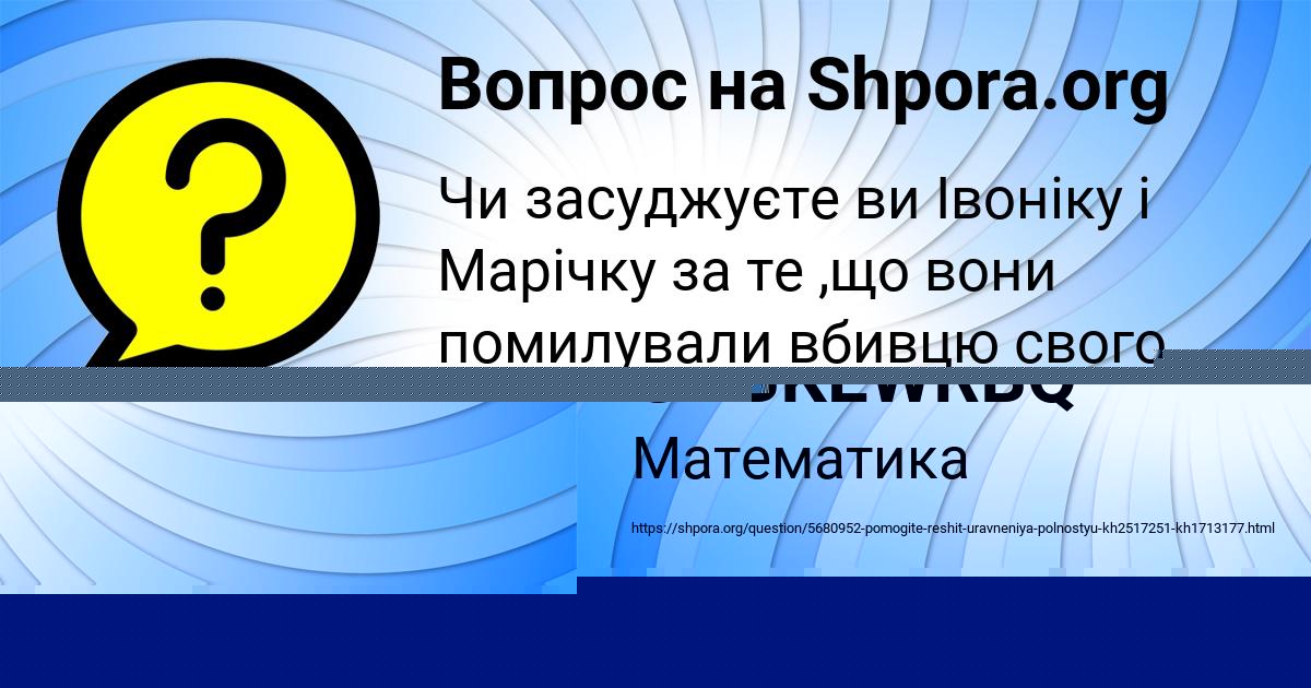 Картинка с текстом вопроса от пользователя Инна Одоевская
