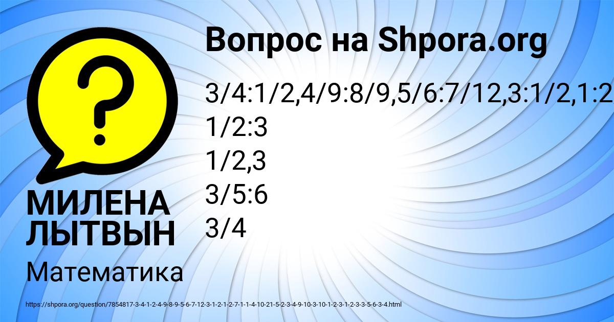 Картинка с текстом вопроса от пользователя МИЛЕНА ЛЫТВЫН
