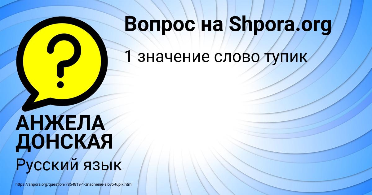 Картинка с текстом вопроса от пользователя АНЖЕЛА ДОНСКАЯ