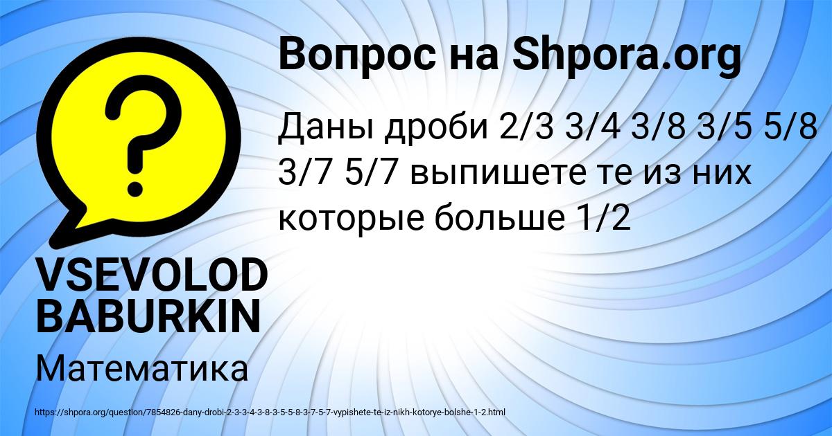Картинка с текстом вопроса от пользователя VSEVOLOD BABURKIN
