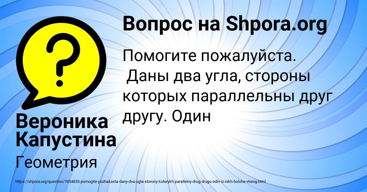Картинка с текстом вопроса от пользователя Вероника Капустина