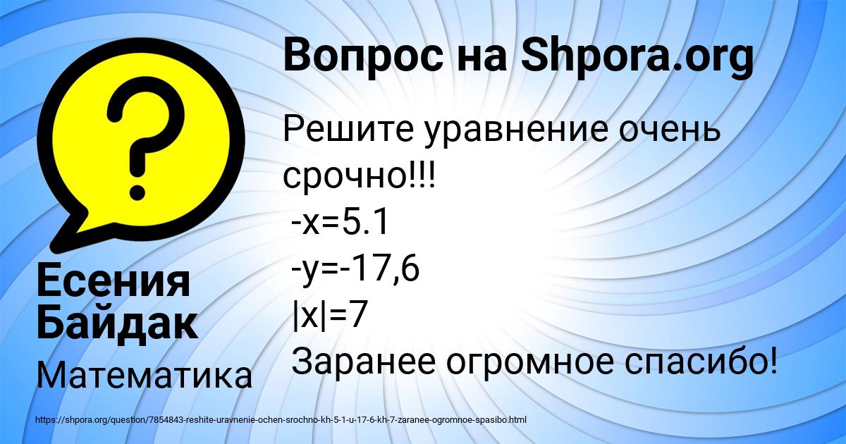 Картинка с текстом вопроса от пользователя Есения Байдак