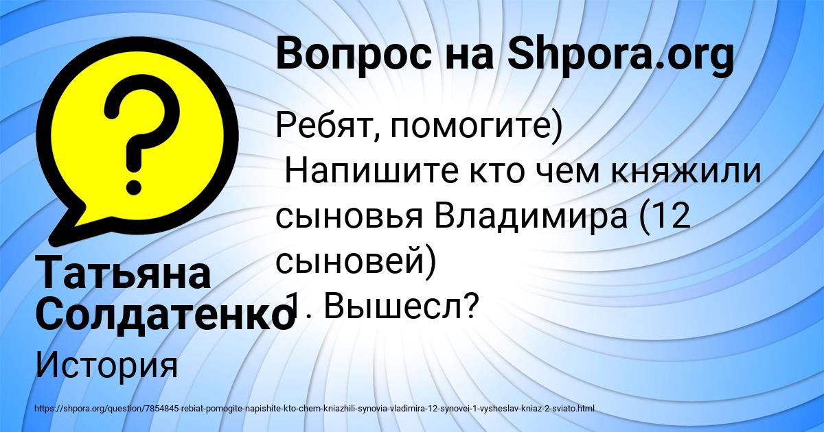 Картинка с текстом вопроса от пользователя Татьяна Солдатенко