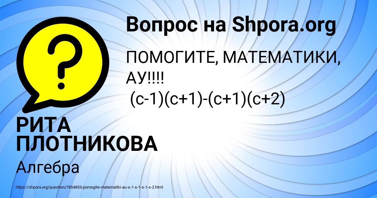 Картинка с текстом вопроса от пользователя РИТА ПЛОТНИКОВА