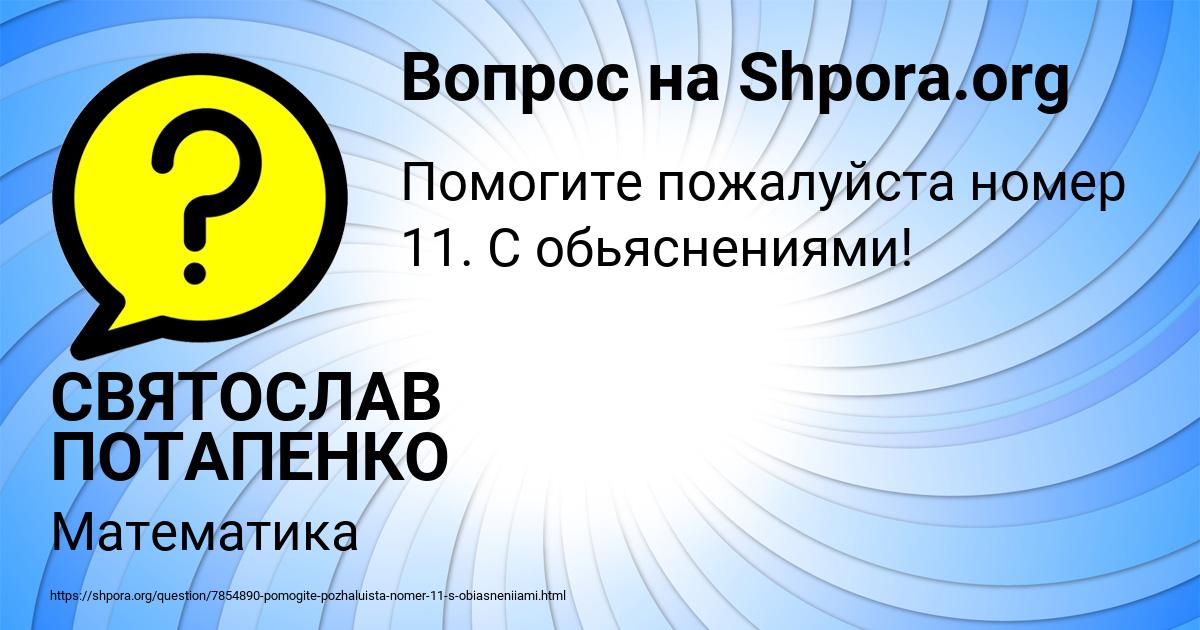 Картинка с текстом вопроса от пользователя СВЯТОСЛАВ ПОТАПЕНКО