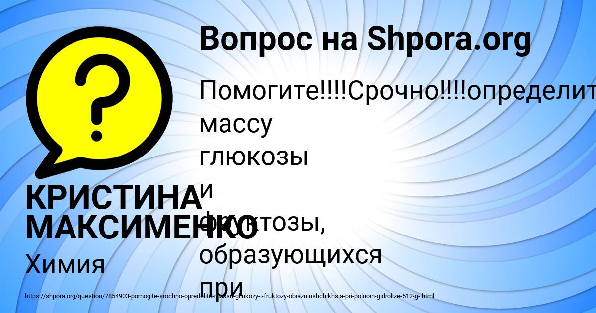 Картинка с текстом вопроса от пользователя КРИСТИНА МАКСИМЕНКО
