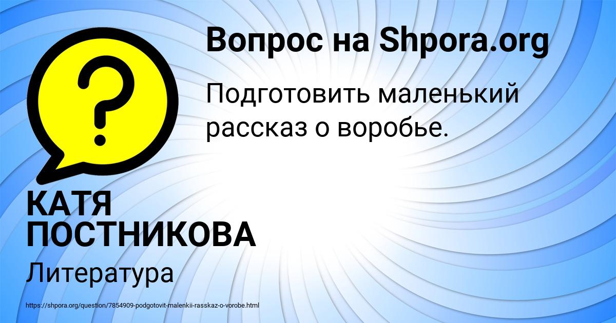 Картинка с текстом вопроса от пользователя КАТЯ ПОСТНИКОВА