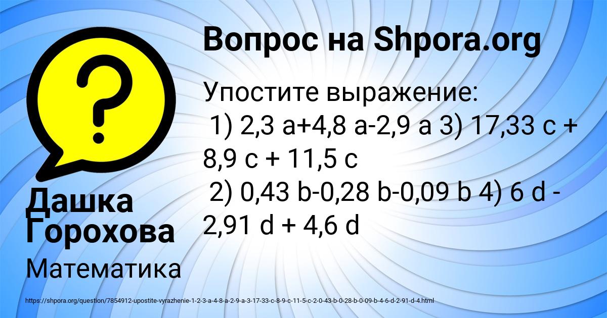 Картинка с текстом вопроса от пользователя Дашка Горохова