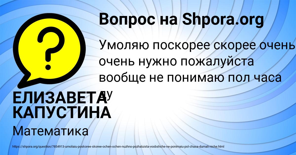 Картинка с текстом вопроса от пользователя ЕЛИЗАВЕТА КАПУСТИНА