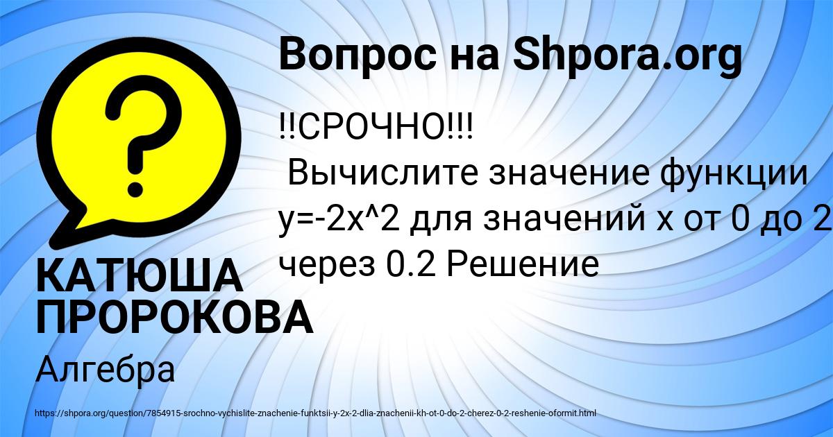 Картинка с текстом вопроса от пользователя КАТЮША ПРОРОКОВА