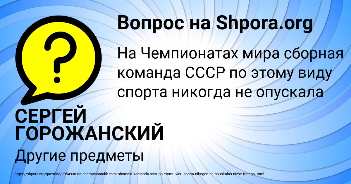 Картинка с текстом вопроса от пользователя СЕРГЕЙ ГОРОЖАНСКИЙ