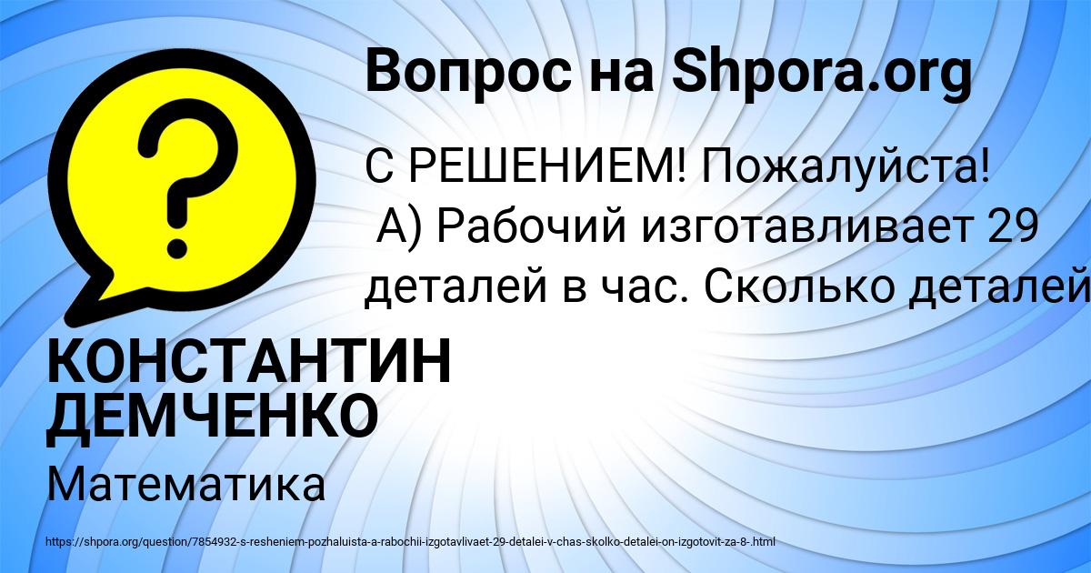 Картинка с текстом вопроса от пользователя КОНСТАНТИН ДЕМЧЕНКО