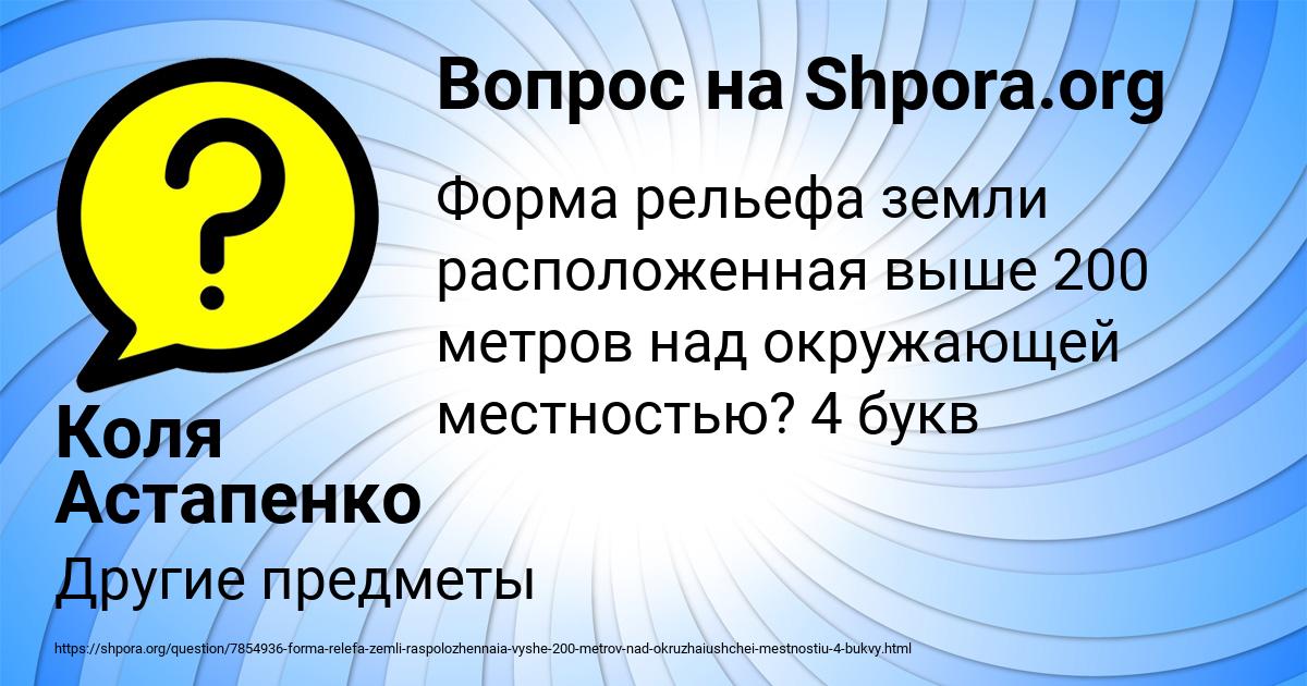 Картинка с текстом вопроса от пользователя Коля Астапенко 
