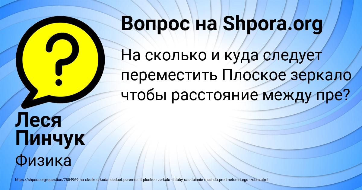 Картинка с текстом вопроса от пользователя Леся Пинчук