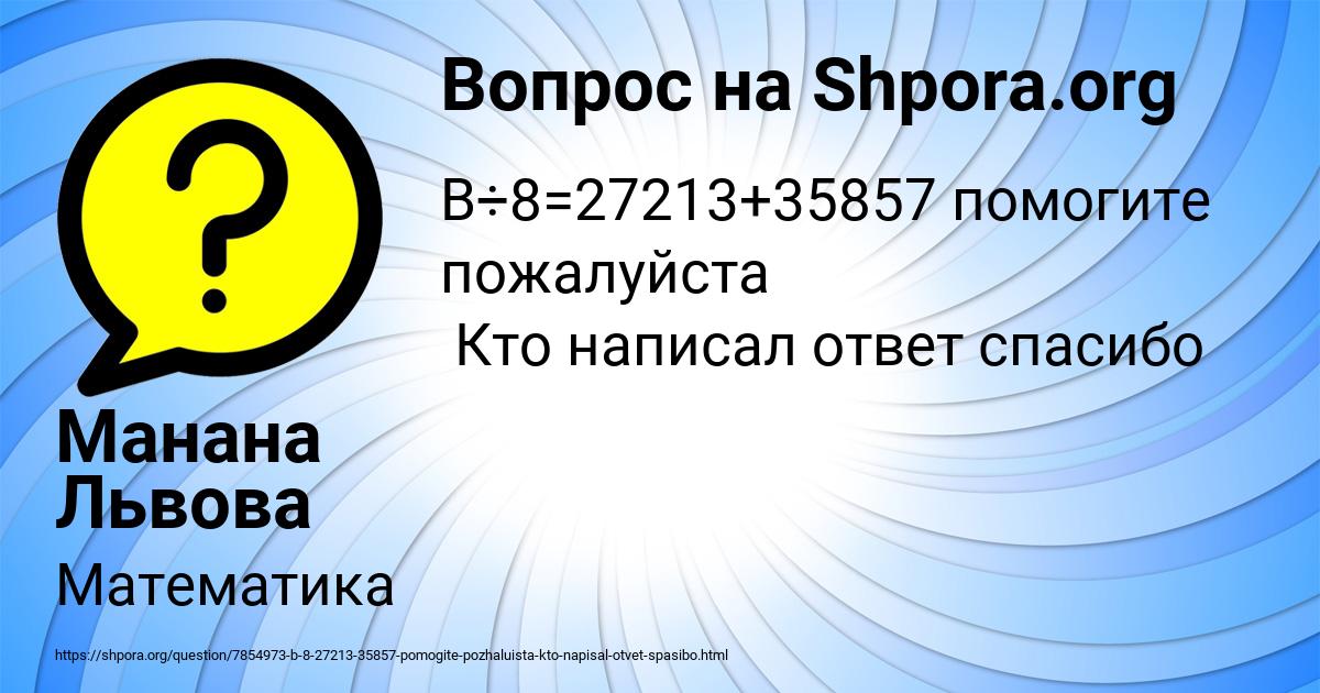 Картинка с текстом вопроса от пользователя Манана Львова