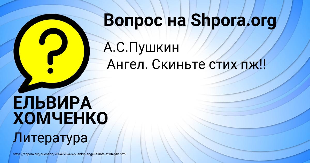 Картинка с текстом вопроса от пользователя ЕЛЬВИРА ХОМЧЕНКО