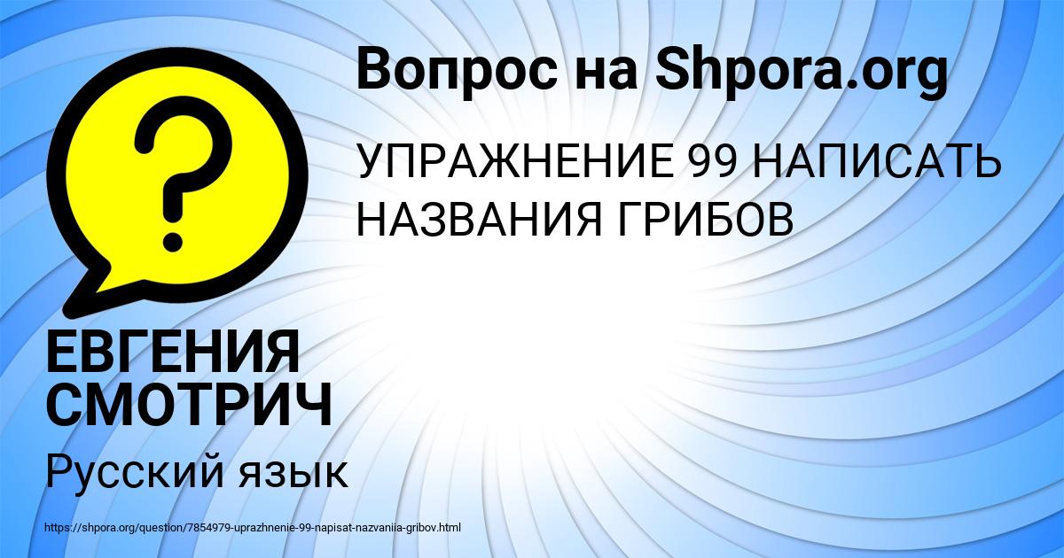 Картинка с текстом вопроса от пользователя ЕВГЕНИЯ СМОТРИЧ