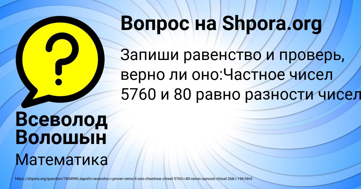 Картинка с текстом вопроса от пользователя Всеволод Волошын