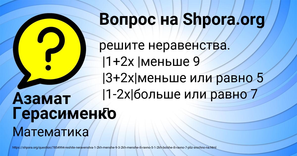 Картинка с текстом вопроса от пользователя Азамат Герасименко