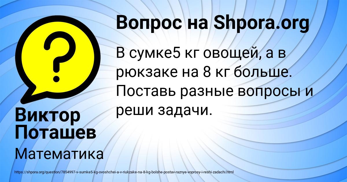 Картинка с текстом вопроса от пользователя Виктор Поташев