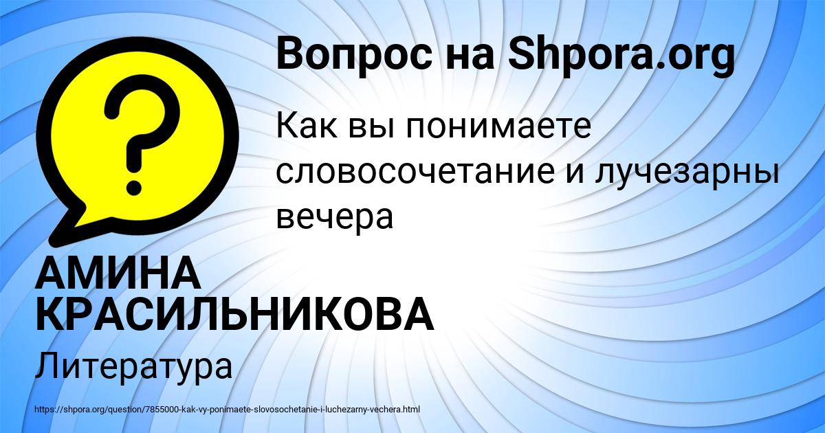 Картинка с текстом вопроса от пользователя АМИНА КРАСИЛЬНИКОВА