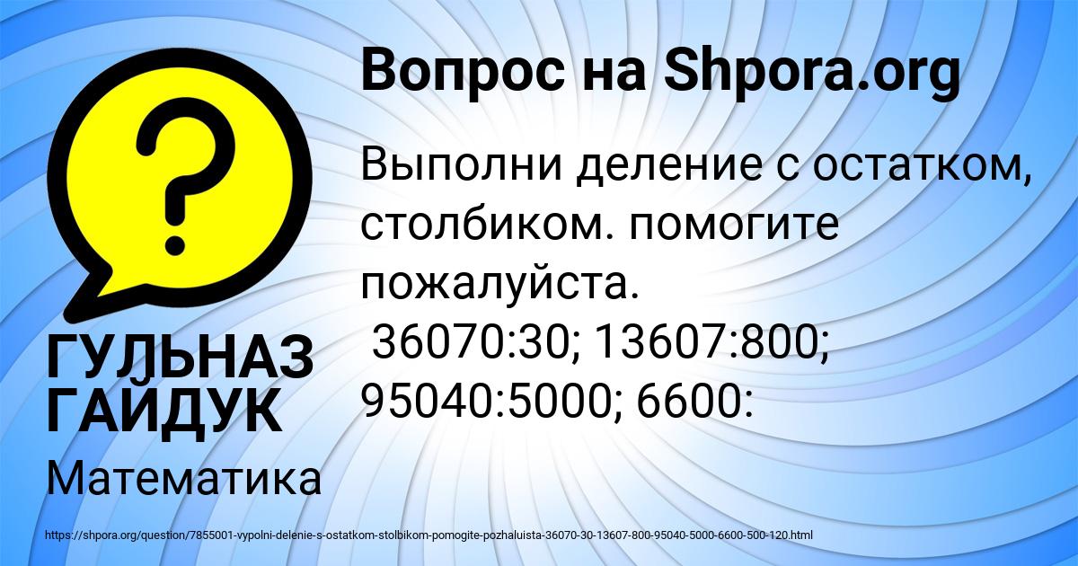 Картинка с текстом вопроса от пользователя ГУЛЬНАЗ ГАЙДУК