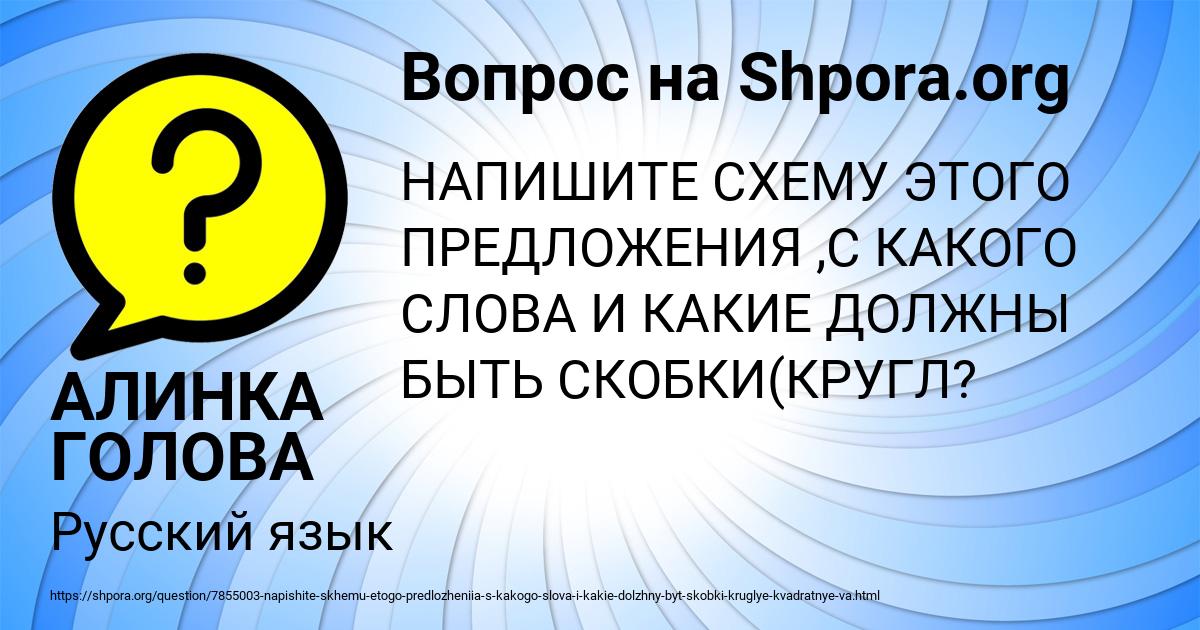 Картинка с текстом вопроса от пользователя АЛИНКА ГОЛОВА