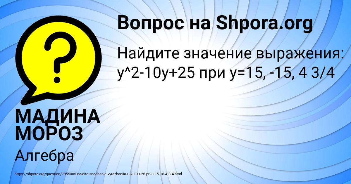 Картинка с текстом вопроса от пользователя МАДИНА МОРОЗ