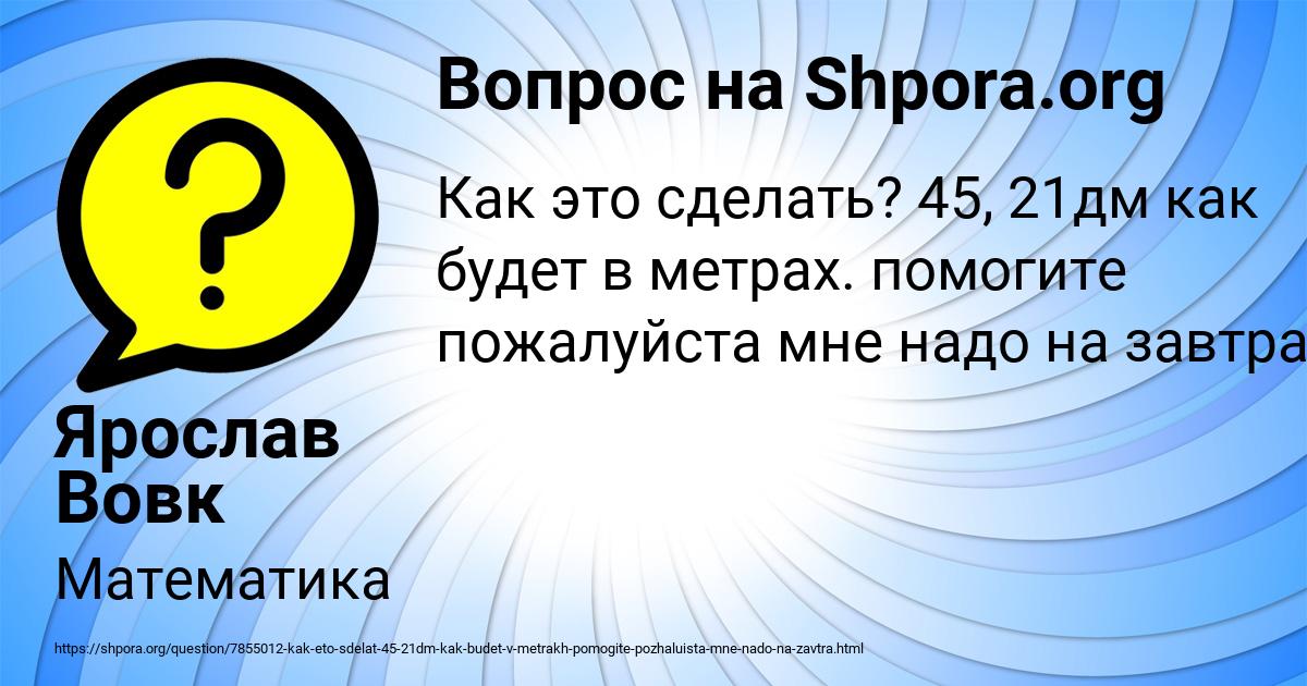 Картинка с текстом вопроса от пользователя Ярослав Вовк