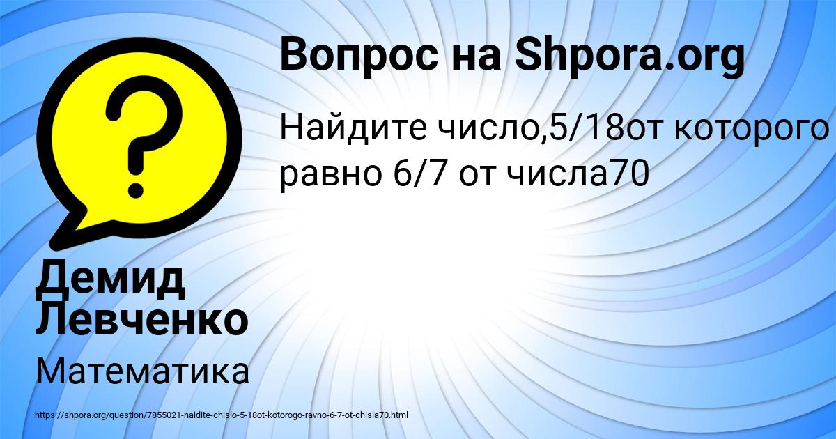 Картинка с текстом вопроса от пользователя Демид Левченко