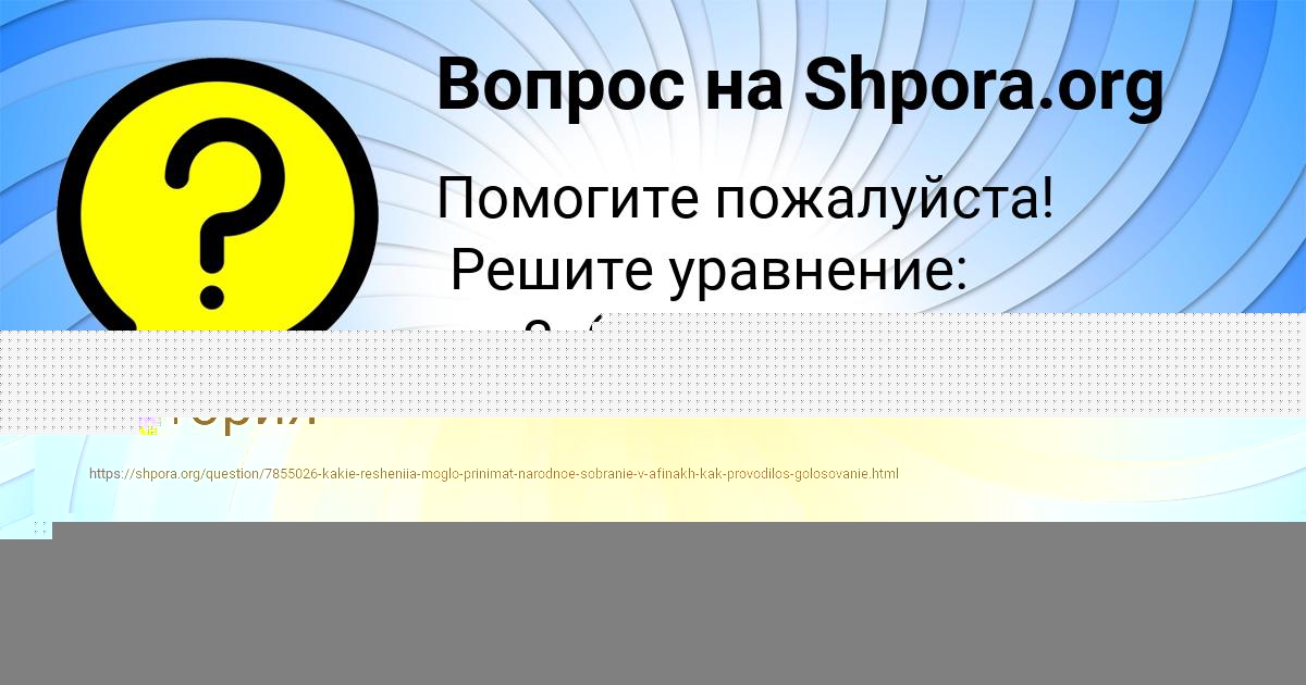 Картинка с текстом вопроса от пользователя Света Куприянова