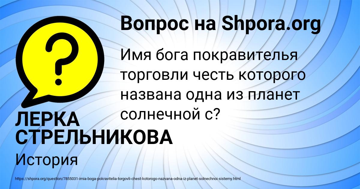 Картинка с текстом вопроса от пользователя ЛЕРКА СТРЕЛЬНИКОВА