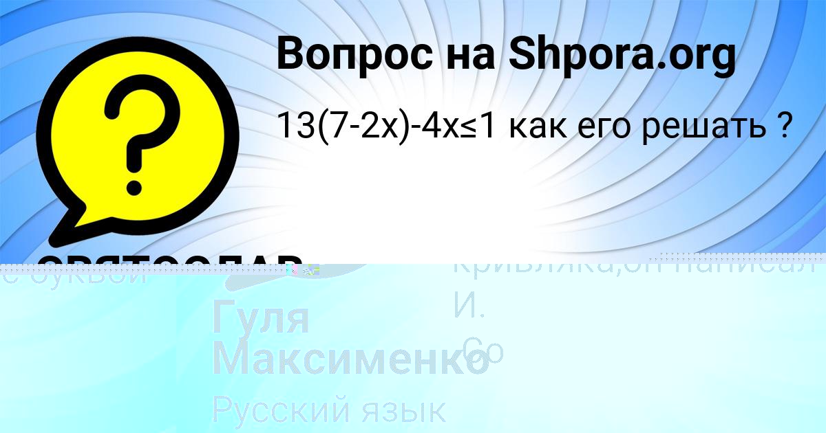 Картинка с текстом вопроса от пользователя СВЯТОСЛАВ ПЛЕШАКОВ