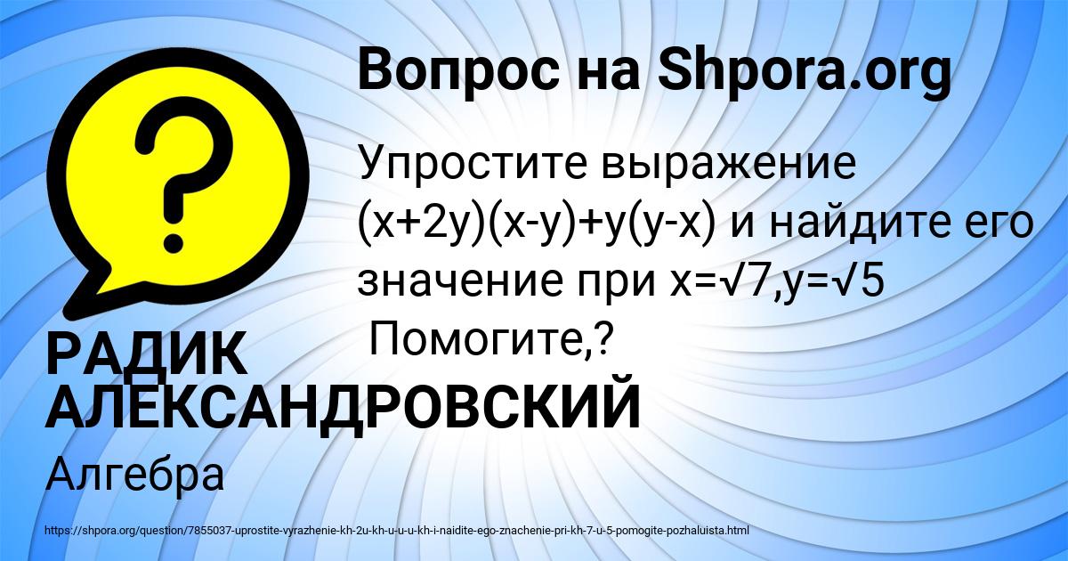 Картинка с текстом вопроса от пользователя РАДИК АЛЕКСАНДРОВСКИЙ