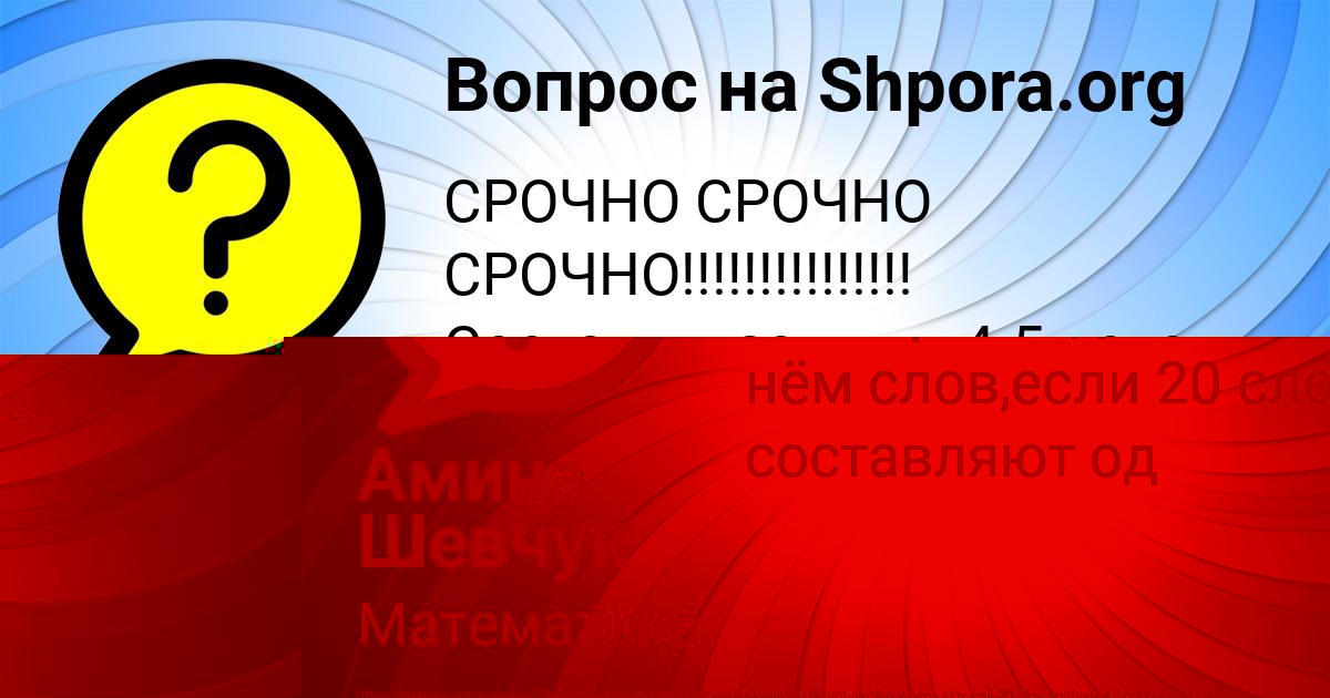 Картинка с текстом вопроса от пользователя Амина Шевчук