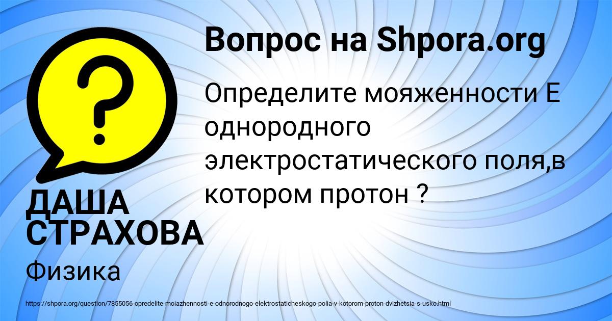 Картинка с текстом вопроса от пользователя ДАША СТРАХОВА