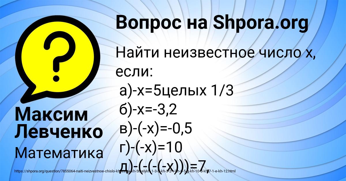 Картинка с текстом вопроса от пользователя Максим Левченко