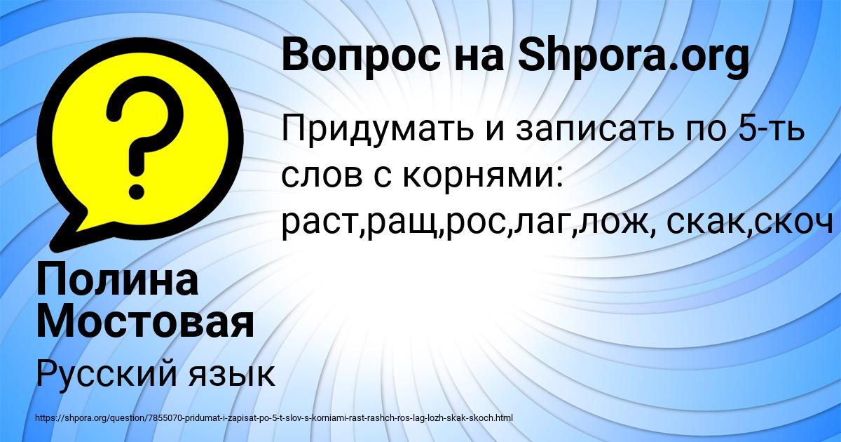 Картинка с текстом вопроса от пользователя Полина Мостовая