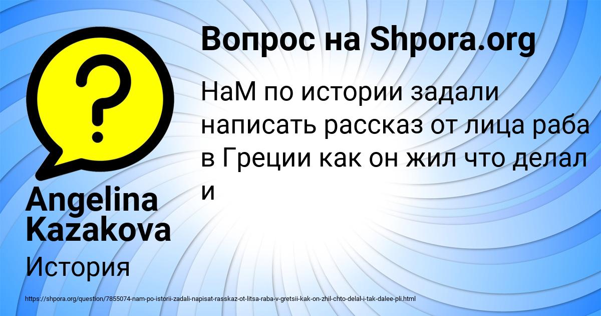 Картинка с текстом вопроса от пользователя Angelina Kazakova