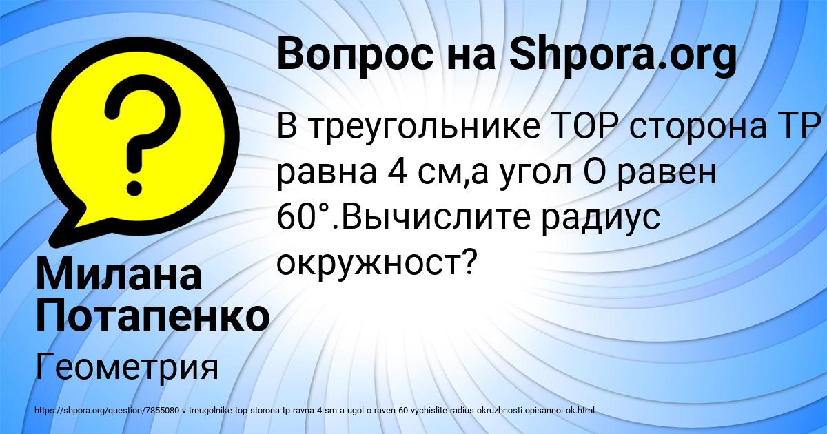 Картинка с текстом вопроса от пользователя Милана Потапенко