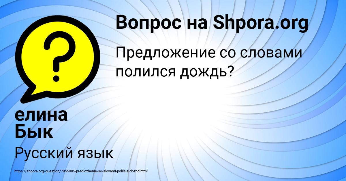 Картинка с текстом вопроса от пользователя елина Бык