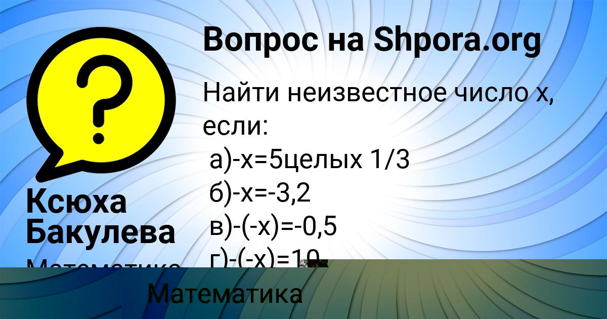 Картинка с текстом вопроса от пользователя Ксюха Бакулева