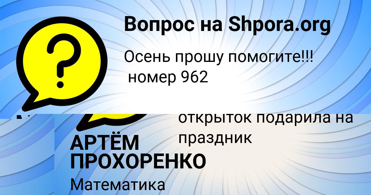 Картинка с текстом вопроса от пользователя АРТЁМ ПРОХОРЕНКО