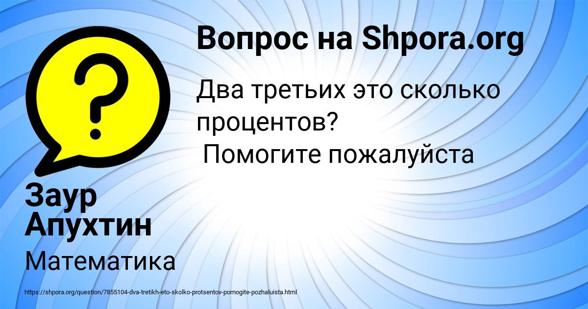 Картинка с текстом вопроса от пользователя Заур Апухтин