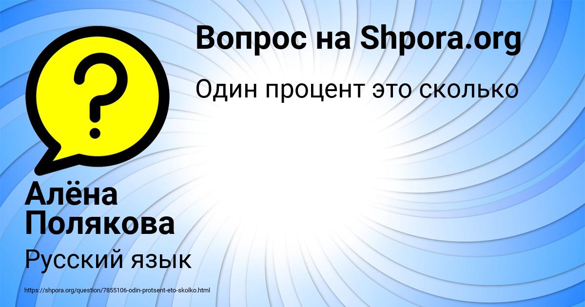 Картинка с текстом вопроса от пользователя Алёна Полякова